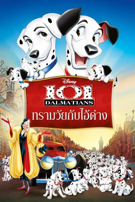 101 Dalmatians (1961) ทรามวัยกับไอ้ด่าง - One Hundred and One Dalmatians