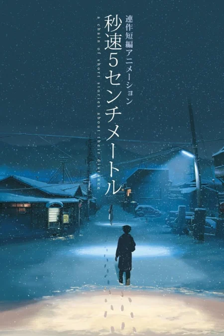 5 Centimeters Per Second (2007) ยามซากุระร่วงโรย - 秒速5センチメートル