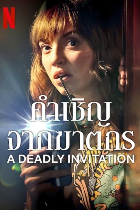 A Deadly Invitation (2023) คำเชิญจากฆาตกร - Invitación a un Asesinato