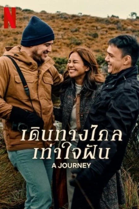 A Journey (2024) เดินทางไกลเท่าใจฝัน - A Journey