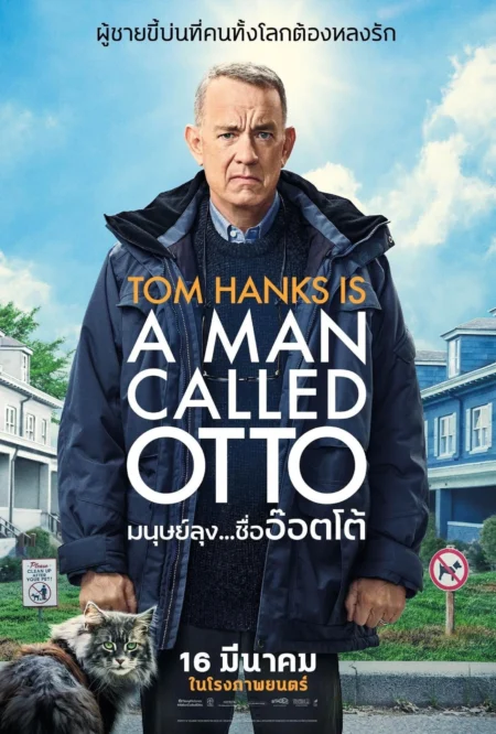 A Man Called Otto (2022) มนุษย์ลุง…ชื่ออ๊อตโต้ - A Man Called Otto