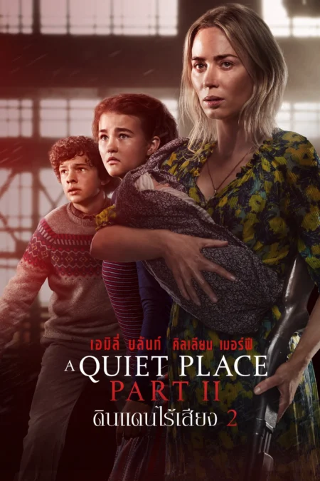 A Quiet Place Part 2 (2021) ดินแดนไร้เสียง 2 - A Quiet Place Part II