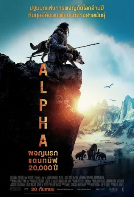 Alpha (2018) ผจญนรกแดนทมิฬ 20,000 ปี - Alpha