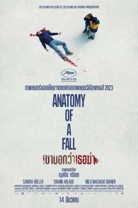 Anatomy of a Fall (Anatomie d’une chute) (2023) เขาบอกว่าเธอฆ่า - Anatomie d'une chute