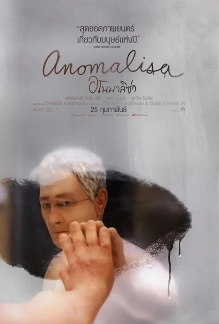 Anomalisa (2015) อโนมาลิซ่า - Anomalisa