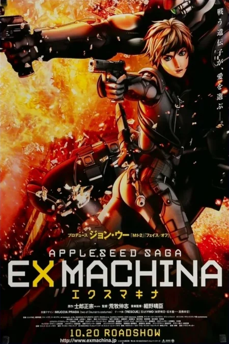 Appleseed Ex Machina (2007) คนจักรกลสงคราม ล้างพันธุ์อนาคต 2 - エクスマキナ