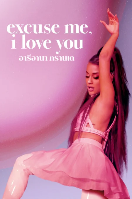 Ariana Grande Excuse Me, I Love You (2020) อารีอานา กรานเด - ariana grande: excuse me, i love you