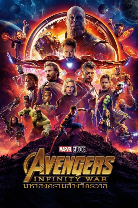 Avengers 3 Infinity War (2018) อเวนเจอร์ส 3 มหาสงครามล้างจักรวาล - Avengers: Infinity War