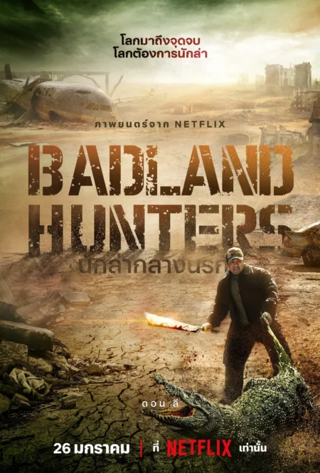 Badland Hunters (2024) นักล่ากลางนรก - 황야