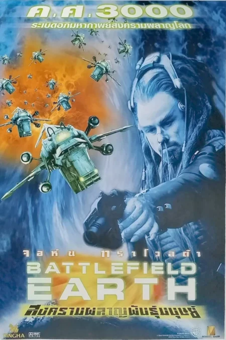 Battlefield Earth (2000) สงครามผลาญพันธุ์มนุษย์ - Battlefield Earth