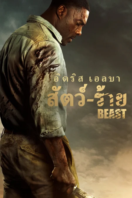 Beast (2022) สัตว์-ร้าย - Beast