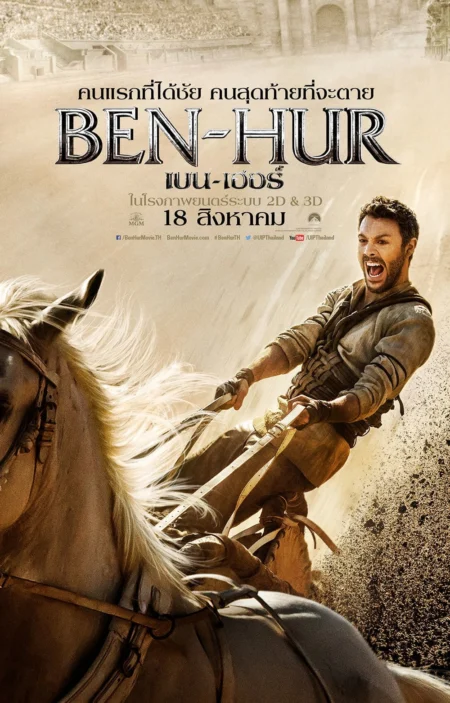 Ben-Hur (2016) เบน-เฮอร์ - Ben-Hur