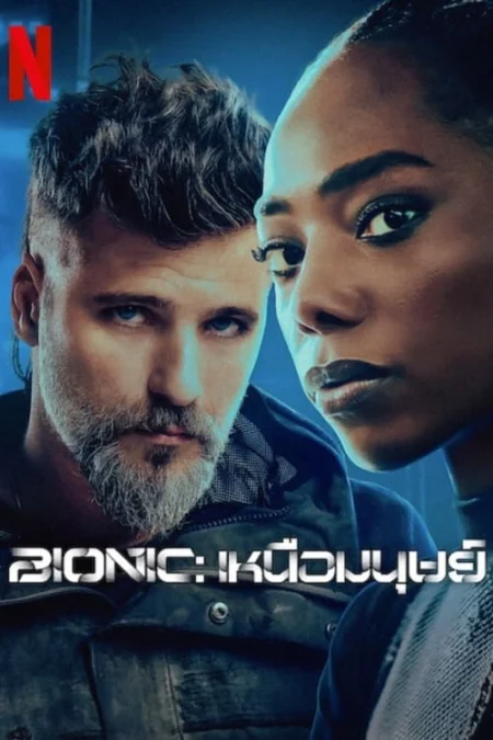 Bionic (2024) เหนือมนุษย์ - Biônicos