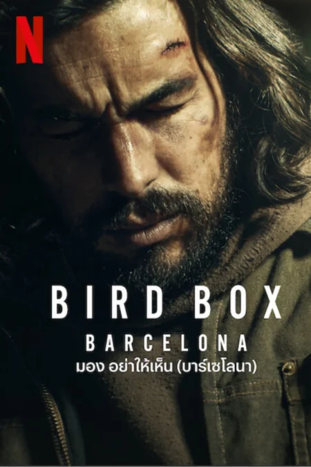 Bird Box Barcelona (2023) มอง อย่าให้เห็น (บาร์เซโลนา) - Bird Box Barcelona