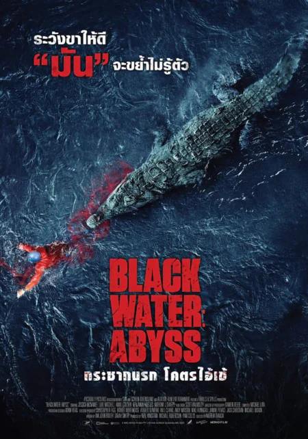 Black Water Abyss (2020) กระชากนรก โคตรไอ้เข้ - Black Water: Abyss