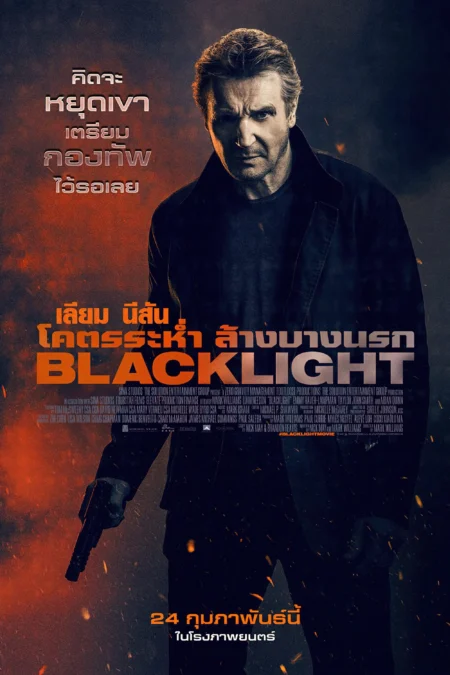 Blacklight (2022) โคตรระห่ำ ล้างบางนรก - Blacklight