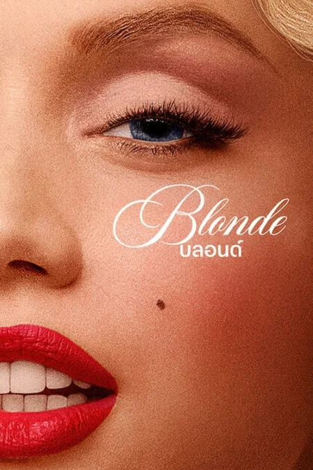 บลอนด์ (Blonde) - Blonde