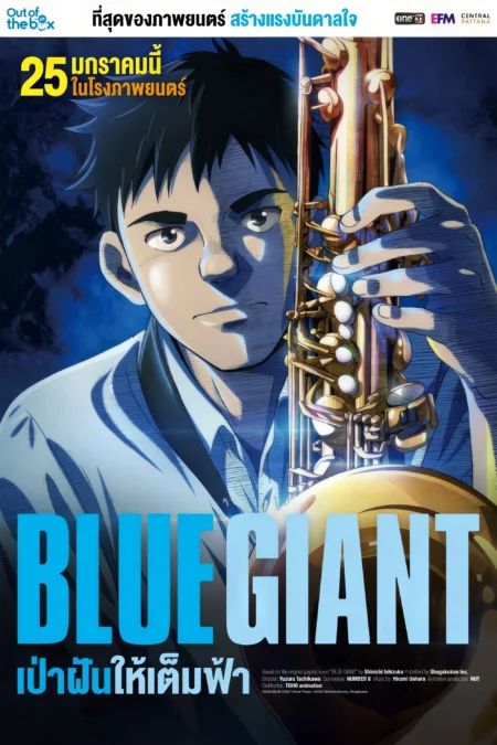 Blue Giant (2024) เป่าฝันให้เต็มฟ้า - BLUE GIANT