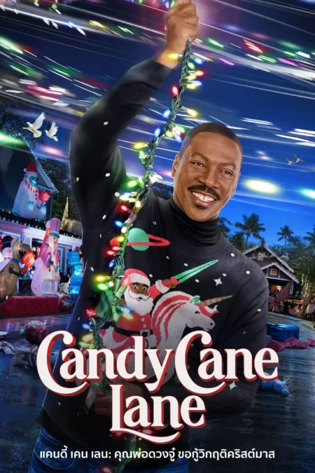 Candy Cane Lane (2023) คุณพ่อดวงจู๋ ขอกู้วิกฤติคริสต์มาส - Candy Cane Lane