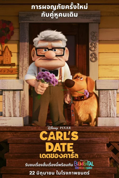 Carl’s Date (2023) เดตของคาร์ล - Carl's Date