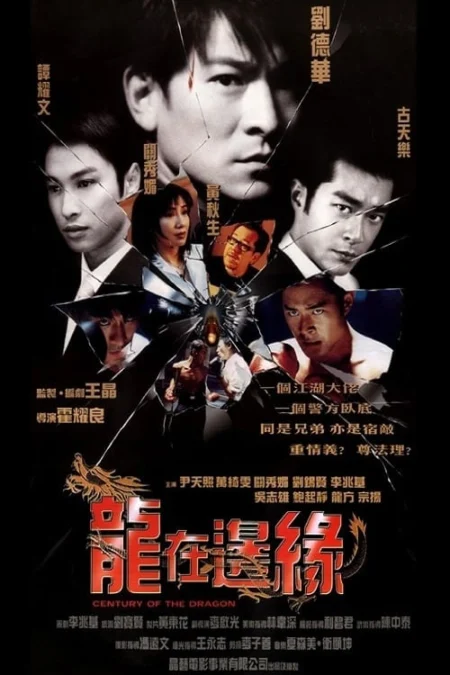 Century Of The Dragon (1999) ทะลุเหลี่ยมมังกร - 龍在邊緣