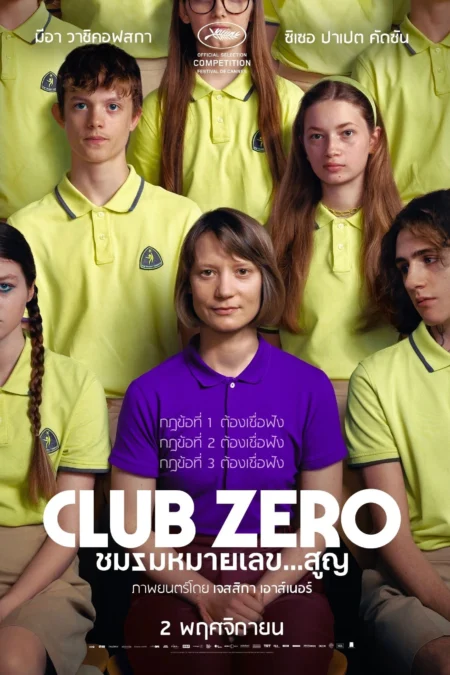 Club Zero (2023) ชมรมหมายเลข..สูญ - Club Zero