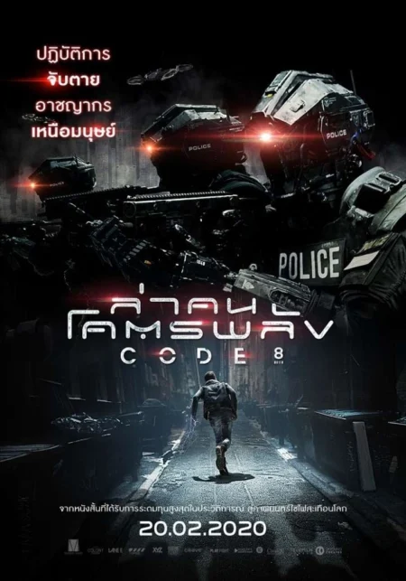 Code 8 (2019) ล่าคนโคตรพลัง - Code 8