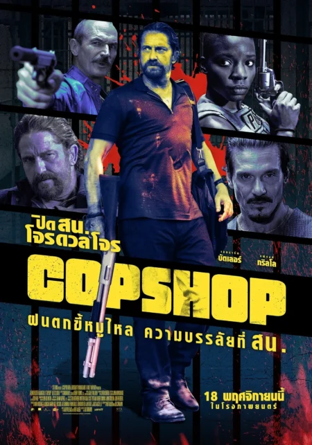 Copshop (2021) ปิด สน โจรดวลโจร - Copshop