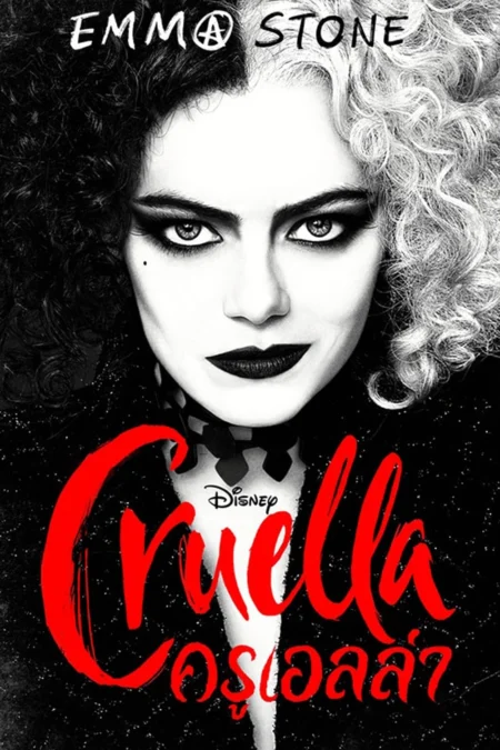 Cruella (2021) ครูเอลล่า - Cruella