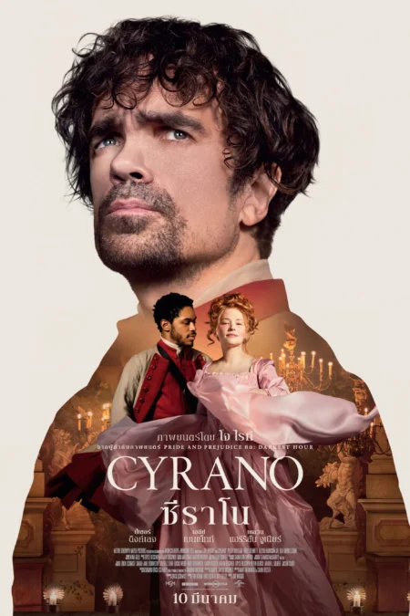 Cyrano (2021) ซีราโน - Cyrano