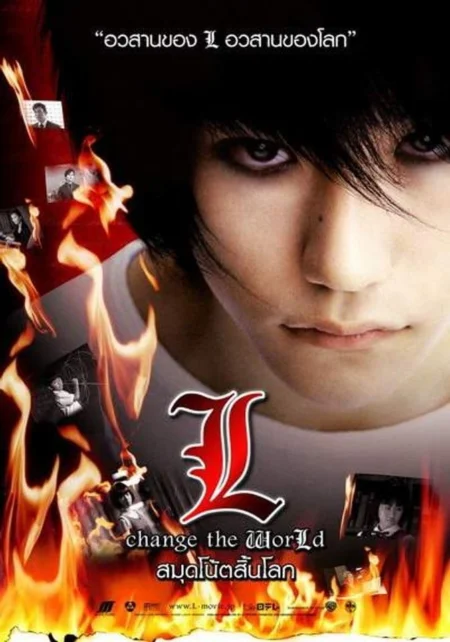 Death Note 3 L Change the World (2008) เดธโน้ต 3 สมุดโน้ตสิ้นโลก - Lの本当の秘密