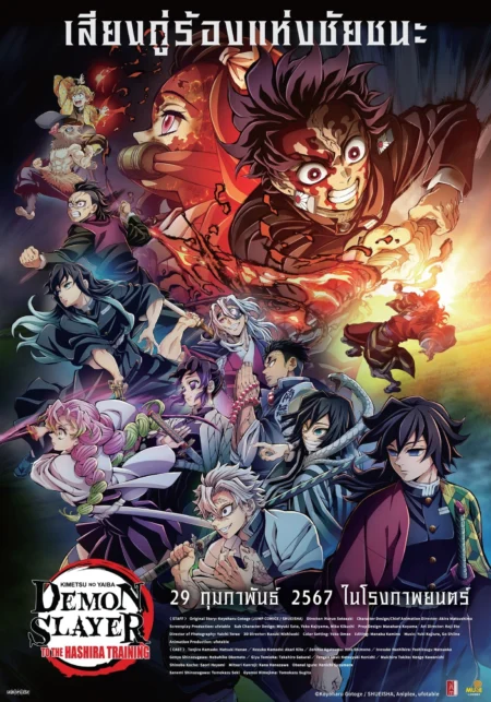 Demon Slayer: Kimetsu no Yaiba -To the Hashira Training- (2024) ดาบพิฆาตอสูร เดอะมูฟวี่ ปาฏิหาริย์แห่งสายสัมพันธ์ สู่การสั่งสอนของเสาหลัก - 「鬼滅の刃」絆の奇跡、そして柱稽古へ