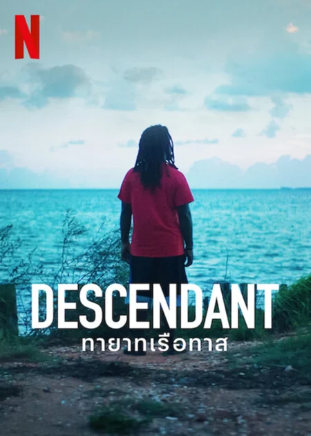 Descendant (2022) ทายาทเรือทาส - Descendant