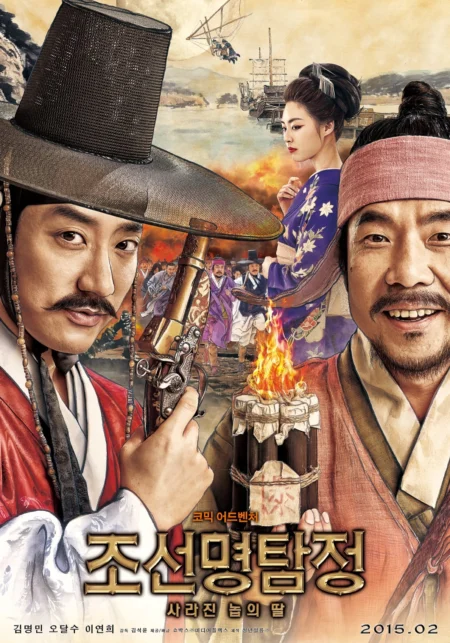 Detective K Secret Of The Lost Island (2015) ยอดนักสืบ พลิกโชซอน - 조선명탐정: 사라진 놉의 딸