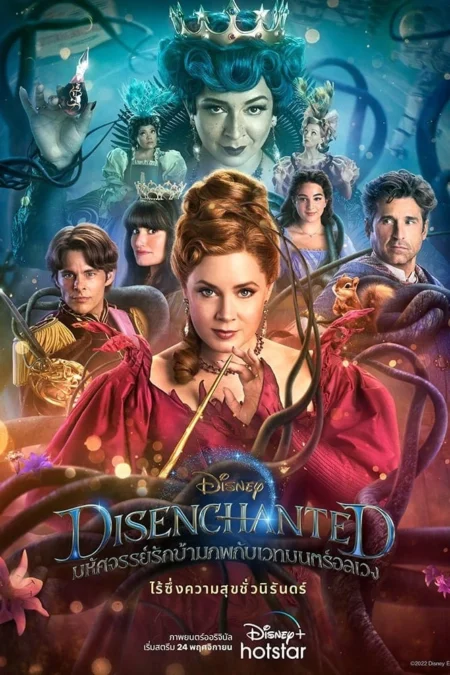 Disenchanted (2022) มหัศจรรย์รักข้ามภพกับเวทมนตร์อลเวง - Disenchanted