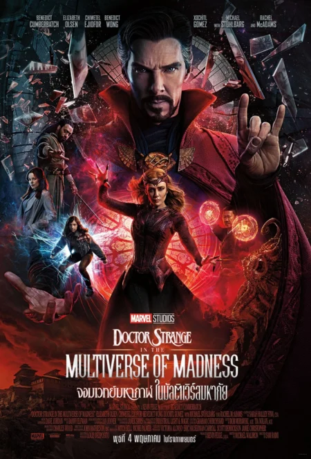 Doctor Strange in the Multiverse of Madness (2022) จอมเวทย์มหากาฬ ในมัลติเวิร์สมหาภัย - Doctor Strange in the Multiverse of Madness