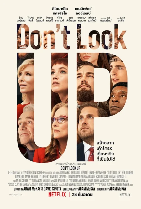 Don’t Look Up (2021) - Don't Look Up