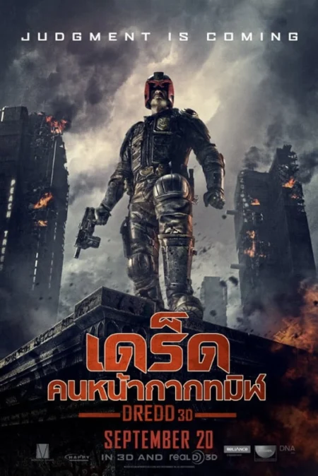 Dredd (2012) เดร็ด คนหน้ากากทมิฬ - Dredd