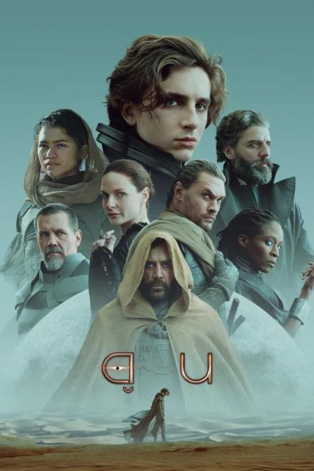 Dune (2021) ดูน - Dune