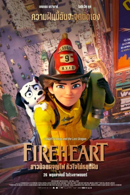 Fireheart (2022) สาวน้อยผจญไฟ หัวใจไม่หยุดฝัน - Fireheart