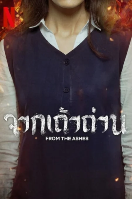 From the Ashes (2024) จากเถ้าถ่าน - جرس إنذار