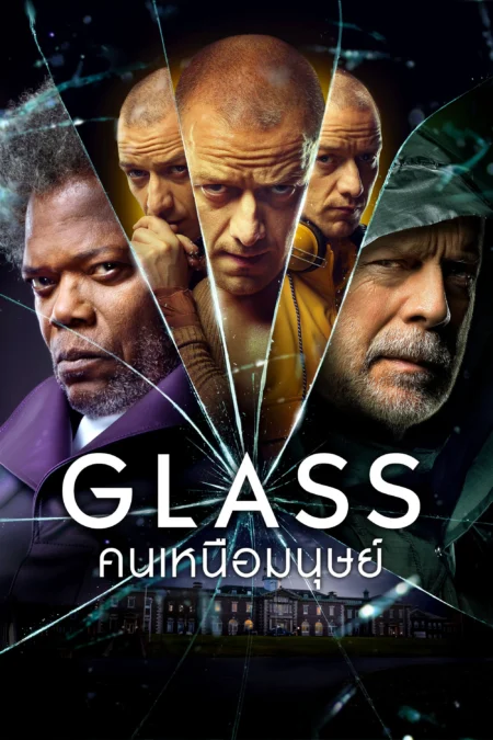 Glass (2019) กลาส คนเหนือมนุษย์ - Glass