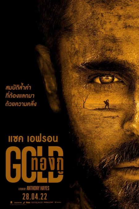 Gold (2022) ทองกู - Gold