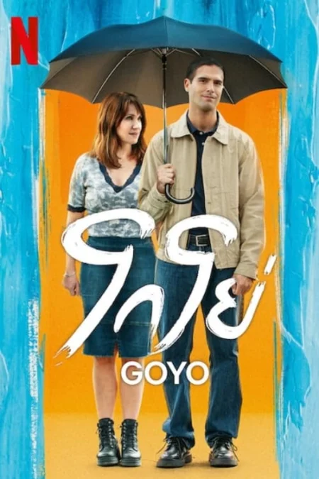 Goyo (2024) โกโย่ - Goyo