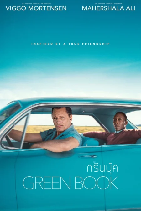 Green Book (2018) กรีนบุ๊ค - Green Book