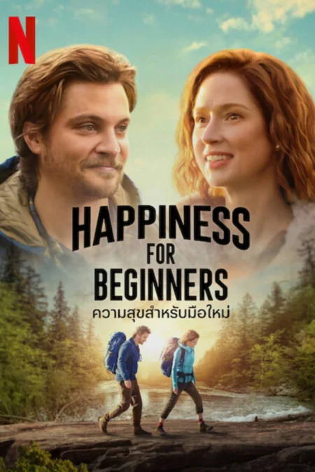 Happiness for Beginners (2023) ความสุขสำหรับมือใหม่ - Happiness for Beginners