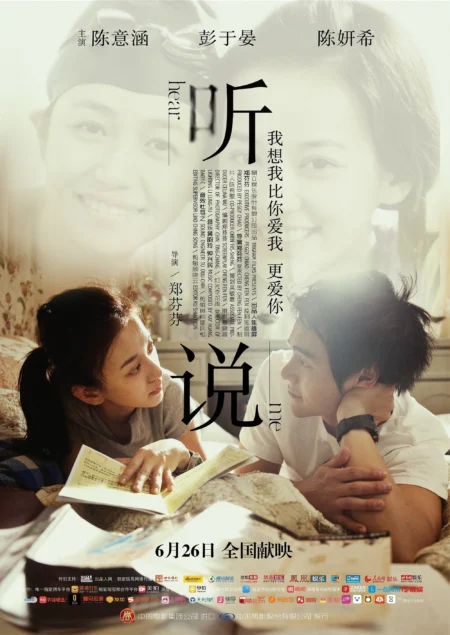 Hear Me (2009) สื่อรัก.. ภาษากาย - 聽說