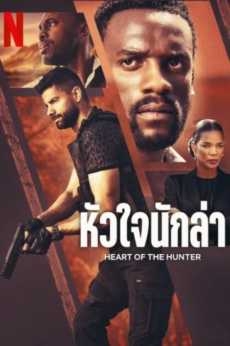 Heart of the Hunter (2024) หัวใจนักล่า - Heart of the Hunter