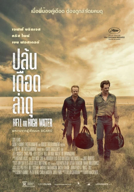 Hell or High Water (2016) ปล้นเดือด ล่าดุ - Hell or High Water