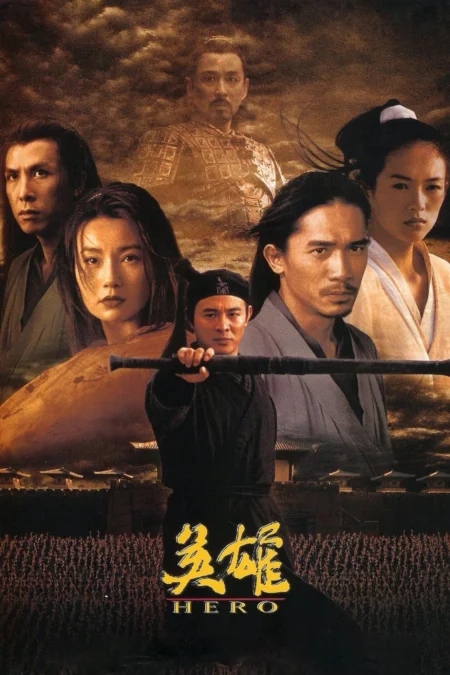 Hero (2002) ฮีโร่ - 英雄